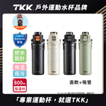 【TKK】悍馭系列 手提式 316不鏽鋼 一鍵彈蓋 兩用 保溫杯 運動水壺800ML(直飲+吸管)-流光白, , large
