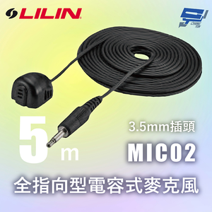 昌運監視器 LILIN 利凌 MIC02 電容式麥克風 5米 全指向型電容式麥克風 3.5mm插頭 請來電洽詢