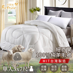 【Betrise貝翠絲】國際羊毛局認證 紐西蘭100%純羊毛被2.3KG-MIT台灣製(單人5x7尺), , large
