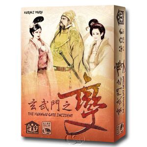 Xuanwu Gate Incident 2
