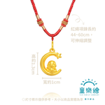 【童樂繪金飾】嘶嘶如意 紅繩項鍊 兒童彌月禮盒 約重0.08錢±3厘 (蛇年 滿月禮 彌月金飾  黃金999), , large
