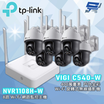 TP-LINK 昌運監視器組合 VIGI NVR1108H-W 8路主機 + C540-W 400萬戶外全彩攝影機*6, , large