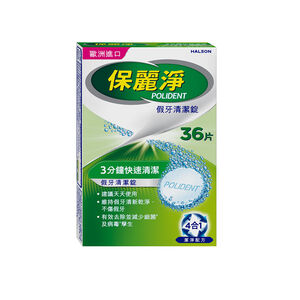 003含贈Polident Denture Cleanser