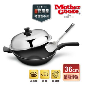 【美國MotherGoose鵝媽媽】晶鑽無塗層手工鑄造炒鍋36cm 物理性不沾鍋 不沾鍋 炒鍋 晶鑽炒鍋