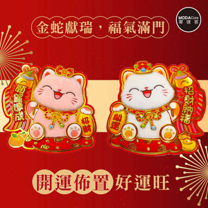 摩達客◉春節開運招財◉毛毛粉白願望招財貓鯉魚旗門聯對聯春聯兩片組