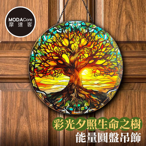 【摩達客】彩光夕照生命之樹能量圓盤吊飾掛飾擺飾 時尚藝術文青療癒禮物推薦