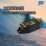 昌運監視器 工業級室內型 2.5Gb Base-T乙太網路供電PoE防雷器, , large