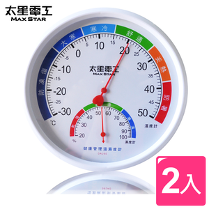 【太星電工】健康管理溫濕度計(2入)