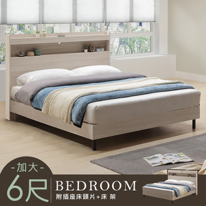 【Homelike】喜家居雙人加大6尺附插座床架組(2347)