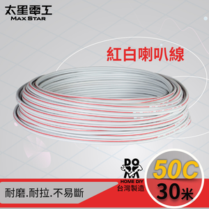 50-Core Red & White Speaker Wire (0.10mm² × 50 Conductors), 30 Meters