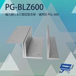 昌運監視器 PONGEE Pegasus PG-BLZ600 磁力鎖LZ固定型支架 適用PGL-600, , large