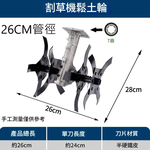 小型鬆土機配件-鬆土輪26x7齒, , large