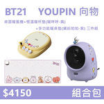 【組合包】YOUPIN 向物 BT21 桌面暖風機 +恆溫暖杯墊 暖呼呼-黃+多功能暖桌墊 繽紛拍拍-紫 (三件組), , large