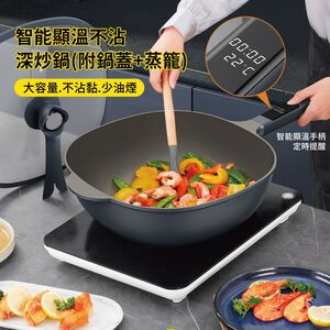 【APEX】智能顯溫不沾深炒鍋30cm