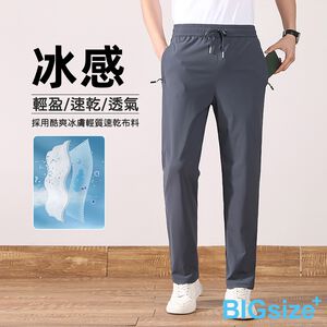 大小尺碼-商務休閒 排汗 平口 冰絲長褲-黑/卡其/深灰-0204195