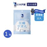 【ITO日本伊藤】壓縮毛巾x1包(22顆/入)｜壓縮 獨立裝 夾鏈袋設計 攜帶方便 一次性毛巾 旅行 出國, , large