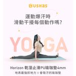 USHaS 丨Horizon PU Yoga Mat 4mm(185x70cm), 沙丘棕, large