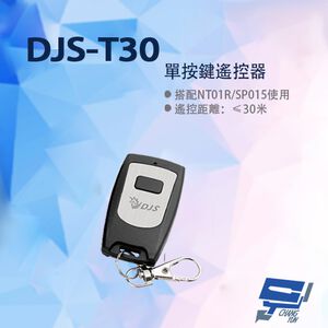 昌運監視器  DJS-T30 單按鍵遙控器