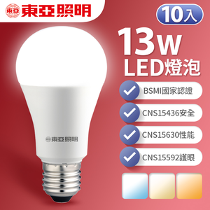 東亞照明 10入組 13W LED燈泡 省電燈泡 長壽命 柔和光線(白光/黃光/自然光)