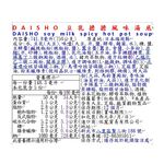 DAISHO豆乳擔擔風味湯底, , large