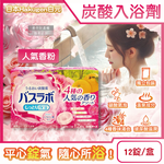 Hakugen HERS Hyaluronic Bath Tablets 12pieces Pink, , large