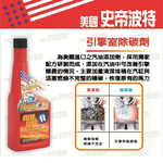【STEEL KOTE美國史帝波特】美國史帝波特引擎室除碳劑一箱24入(引擎清潔 汽油精), , large