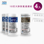 【怡康淨水】10吋大胖 二道式濾心組, , large