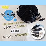 昌運監視器 10米懶人線 訊號電源聲音三合一 監控DIY施工線材, , large