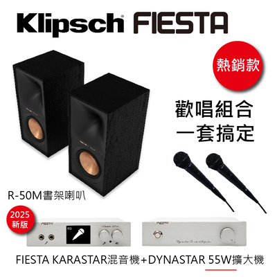 FIESTA數位混音機+擴大機-55W+KLIPSCH R-50M 喇叭