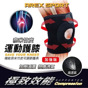 【AREXSPORT】AS-3405 登山護膝 台灣製現貨 運動護膝支撐護膝 竹炭護膝三節型可調節(單支) 銀髮族護膝