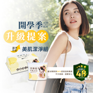 [潔顏佳子]植纖保養組｜抽取包(蜂巢紋X1)+隨行包(洗臉巾X1)｜美肌潔淨，一袋搞定