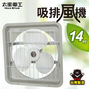 【Max star】Suction and exhaust fan 14 inches