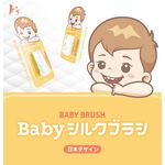 【K's凱恩絲】專利蠶絲指套寶寶牙刷-2入組 (贈寶寶蠶絲口罩1入), , large