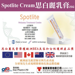 [日日好物]Spotlite-思白麗亮白修護乳膏25g, , large
