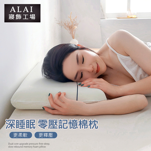 【Albert bedding】memory_pillow