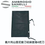蓋瑞廚物【SANELLI 義大利製 廚刀收納套捲】 專業廚刀收納袋 多把刀收納 4把刀 6把刀 10把刀 主廚刀 大刀, , large
