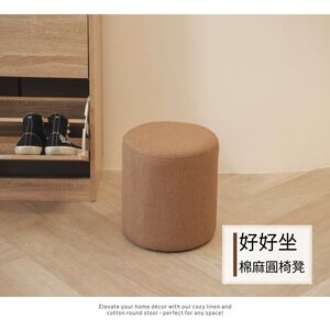 【H&R安室家】棉麻圓椅凳 加高款(小圓凳 圓形椅凳 棉麻椅凳 小凳子 矮凳  鞋凳) CHF08(2色任選)