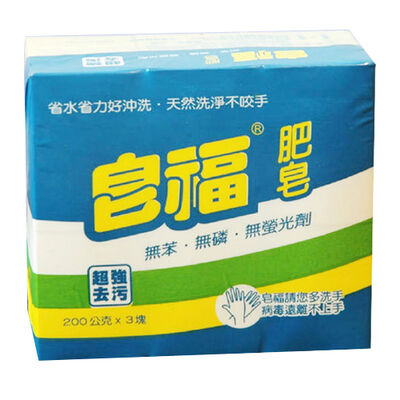 皂福肥皂(三入裝)200gx3