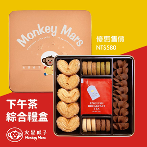 (shopping cart)MONKEY MARSMars Mars Monkey Handmade Biscuits Limited Edition Comprehensive Gift Box