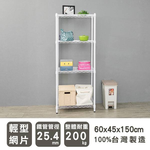 【Y HOUSE】60x45x150公分 輕型四層鐵架 鐵力士架 層架-電鍍, , large