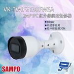 昌運監視器 SAMPO聲寶 VK-TWIP2130FWSA 200萬 網路攝影機 內建麥克風 紅外線30M, , large