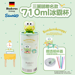 Buderus x Sanrio Collaboration Ceramic Tumbler 710ml  Kero Kero Keroppi, , large