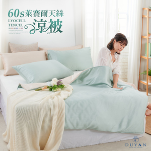 【DUYAN 竹漾】Cool-Fi 60支萊賽爾天絲涼被 / 多款任選