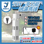 四合一過濾馬達25W(方桶)JY-900F(AQ-WP3000FB), , large