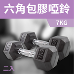 [盛林運動] ABsport 六角包膠啞鈴 DB-07（二入）, , large