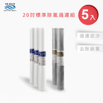 【怡康淨水】20吋標準 二道式濾心組, , large