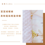 【帕瑪PAMA】100%萊賽爾纖維【TENCEL天絲】荳仔絨暖被/單人5X6.5/A-09, , large