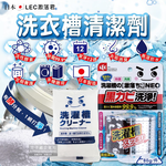 LEC Washing Machine Cleaning Powder 80g, , large