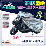 【蓋方便】3D銀格（M號）台灣製防水防刮防曬雙層重機車罩《SUZUKI》e-READY MINI/FUN, , large