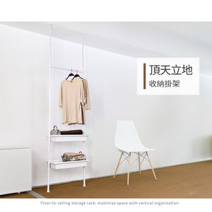 【H&R安室家】頂天立地複合式收納掛架 LS308